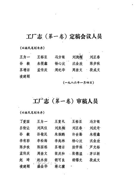 《铁道部株洲电力机车工厂厂志(1936-1982)》.pdf电子版_湖南省志预览图5