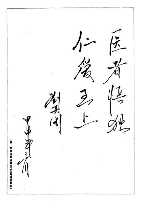 《辽源市中医院志(1984.2-2003.12)》.pdf电子版_湖南省志插图5 《辽源市中医院志(1984.2-2003.12)》.pdf电子版_湖南省志插图5