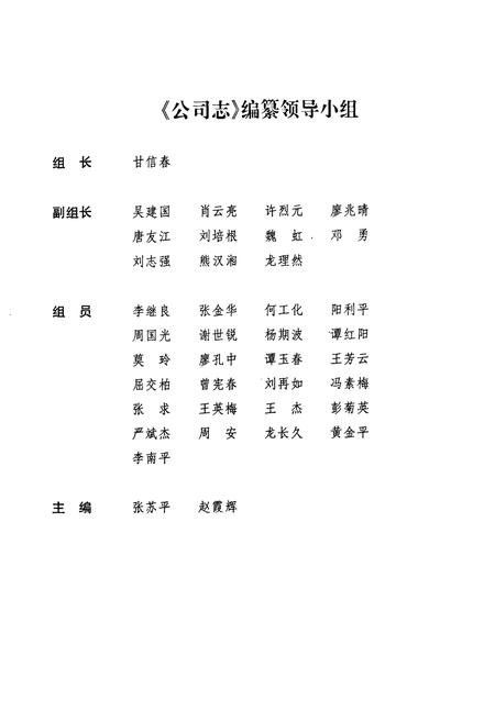 《二十三冶金建设公司第二工程公司志(第三卷)(1991-2003)》.pdf电子版_湖南省志插图2 《二十三冶金建设公司第二工程公司志(第三卷)(1991-2003)》.pdf电子版_湖南省志插图2