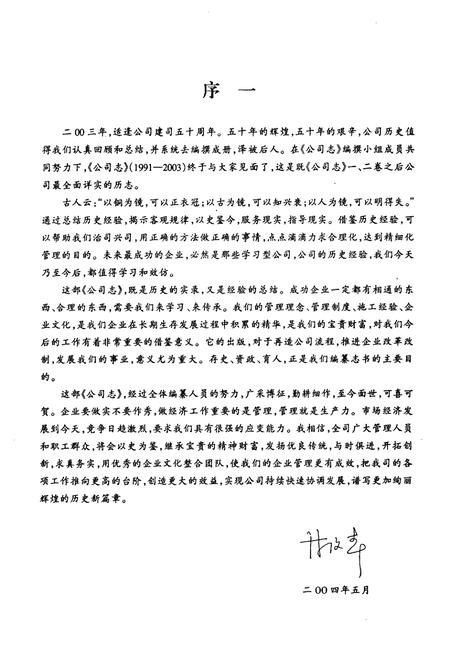 《二十三冶金建设公司第二工程公司志(第三卷)(1991-2003)》.pdf电子版_湖南省志插图4 《二十三冶金建设公司第二工程公司志(第三卷)(1991-2003)》.pdf电子版_湖南省志插图4