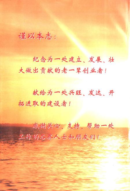 《铁道部第五工程局第一工程处志(1950~2000)》.pdf电子版_湖南省志插图2 《铁道部第五工程局第一工程处志(1950~2000)》.pdf电子版_湖南省志插图2