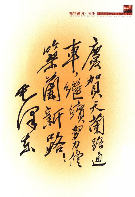 《铁道部第五工程局第一工程处志(1950~2000)》.pdf电子版_湖南省志插图4 《铁道部第五工程局第一工程处志(1950~2000)》.pdf电子版_湖南省志插图4