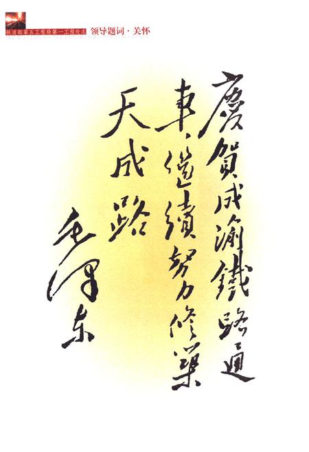 《铁道部第五工程局第一工程处志(1950~2000)》.pdf电子版_湖南省志插图5 《铁道部第五工程局第一工程处志(1950~2000)》.pdf电子版_湖南省志插图5