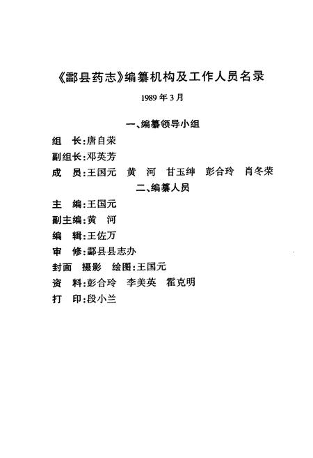 《炎陵县药志1756-1999》.pdf电子版_湖南省志插图3 《炎陵县药志1756-1999》.pdf电子版_湖南省志插图3