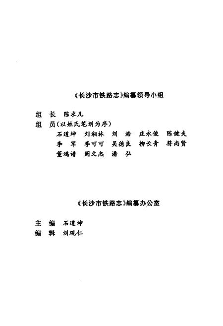 《长沙市铁路志》.pdf电子版_湖南省志插图3