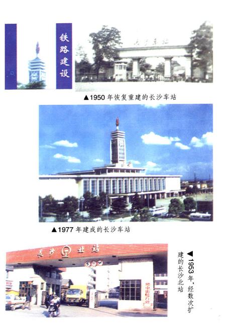 《长沙市铁路志》.pdf电子版_湖南省志插图4