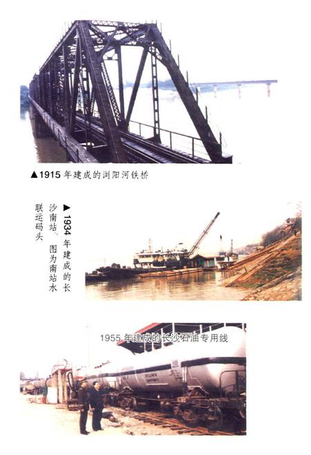 《长沙市铁路志》.pdf电子版_湖南省志插图5