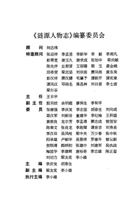 《涟源人物志》.pdf电子版_湖南省志插图3