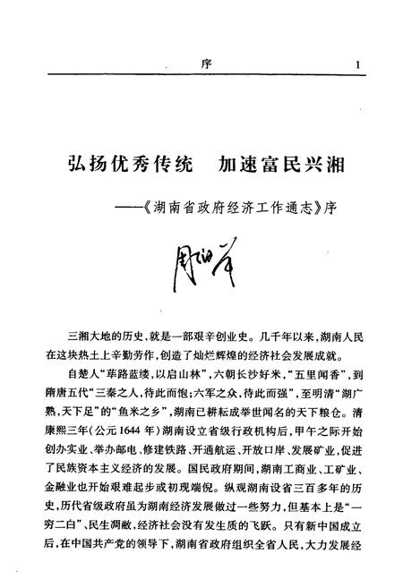 《湖南省政府经济工作通志》.pdf电子版_湖南省志插图2