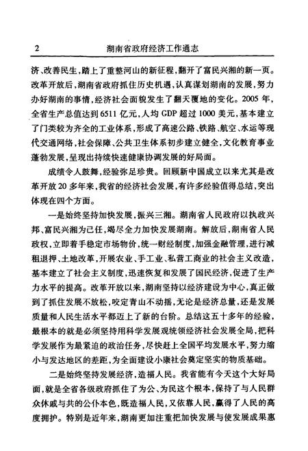 《湖南省政府经济工作通志》.pdf电子版_湖南省志插图3