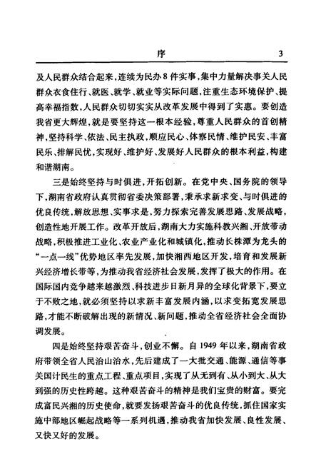 《湖南省政府经济工作通志》.pdf电子版_湖南省志插图4