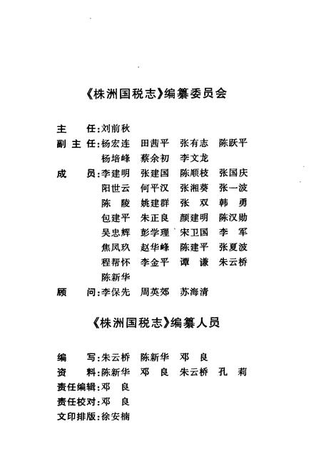 《《株洲国税志》(1991-2000)》.pdf电子版_湖南省志插图2