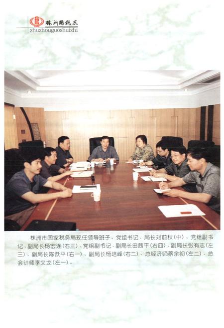 《《株洲国税志》(1991-2000)》.pdf电子版_湖南省志插图5