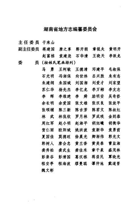 《《湖南省志·民政志》(1978-2002)》.pdf电子版_湖南省志插图2