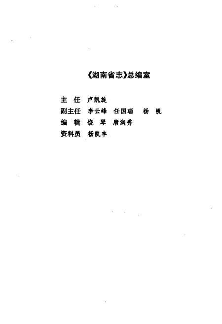 《《湖南省志·民政志》(1978-2002)》.pdf电子版_湖南省志插图3