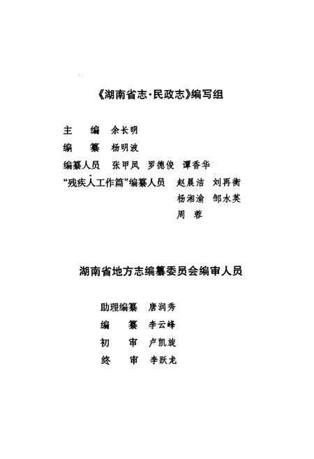 《《湖南省志·民政志》(1978-2002)》.pdf电子版_湖南省志插图5