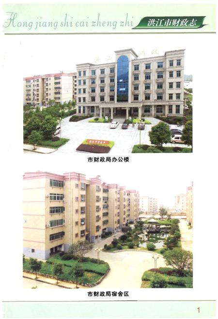 《《洪江市财政志》》.pdf电子版_湖南省志插图2