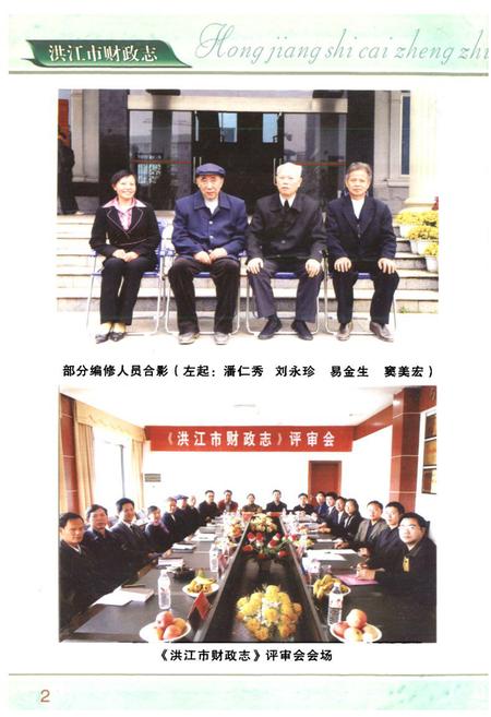 《《洪江市财政志》》.pdf电子版_湖南省志插图3