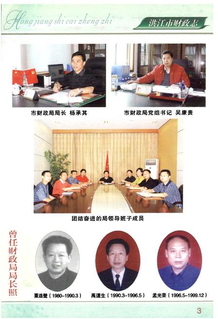 《《洪江市财政志》》.pdf电子版_湖南省志插图4