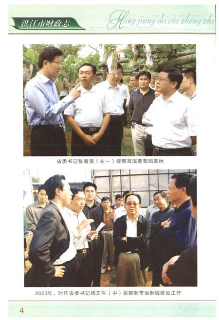 《《洪江市财政志》》.pdf电子版_湖南省志插图5