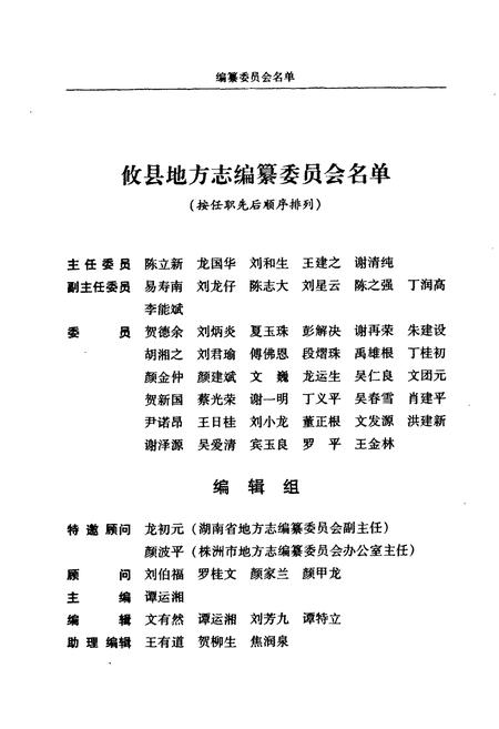 《《攸县志》(1871-1949)》.pdf电子版_湖南省志插图2