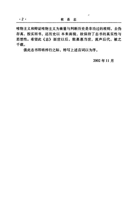 《《攸县志》(1871-1949)》.pdf电子版_湖南省志插图5