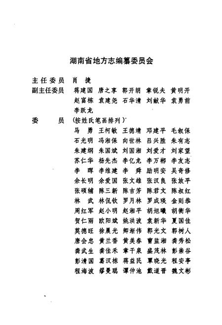 《湖南省志·政府志(1978~2002)》.pdf电子版_湖南省志插图2 《湖南省志·政府志(1978~2002)》.pdf电子版_湖南省志插图2