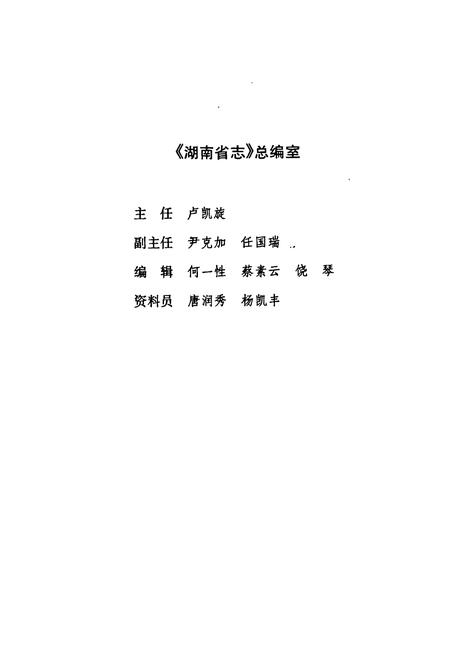 《湖南省志·政府志(1978~2002)》.pdf电子版_湖南省志插图3 《湖南省志·政府志(1978~2002)》.pdf电子版_湖南省志插图3