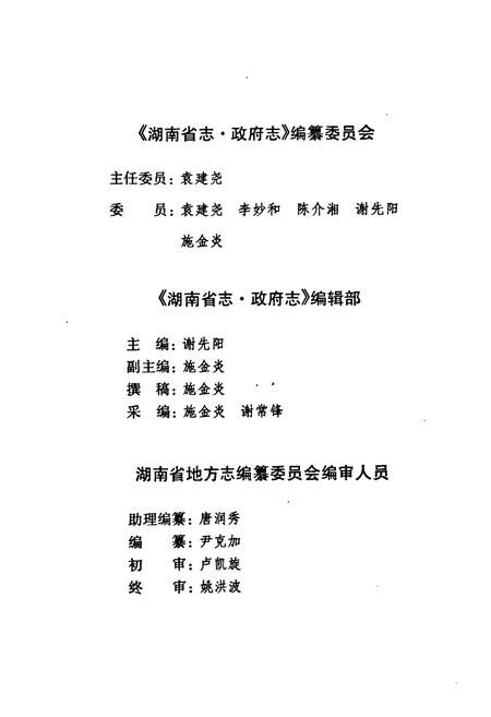 《湖南省志·政府志(1978~2002)》.pdf电子版_湖南省志插图5 《湖南省志·政府志(1978~2002)》.pdf电子版_湖南省志插图5