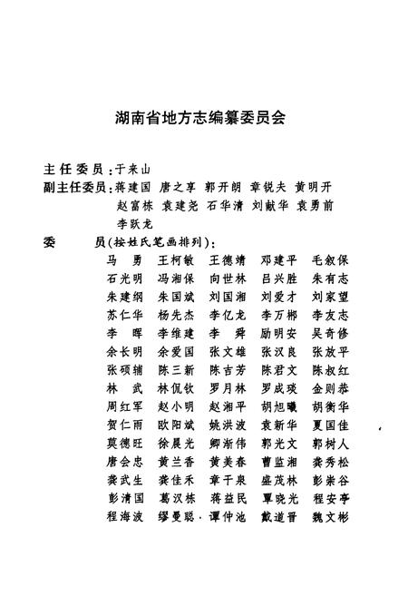 《湖南省志·民主党派及工商联志(1978~2002)》.pdf电子版_湖南省志插图2 《湖南省志·民主党派及工商联志(1978~2002)》.pdf电子版_湖南省志插图2