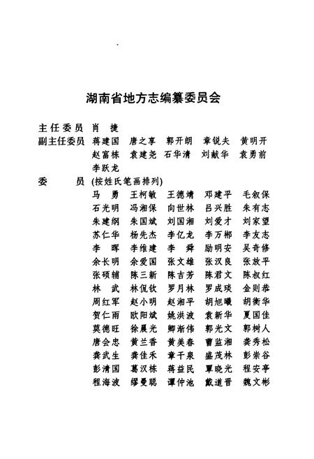 《湖南省志·工会志(1978~2002)》.pdf电子版_湖南省志插图2