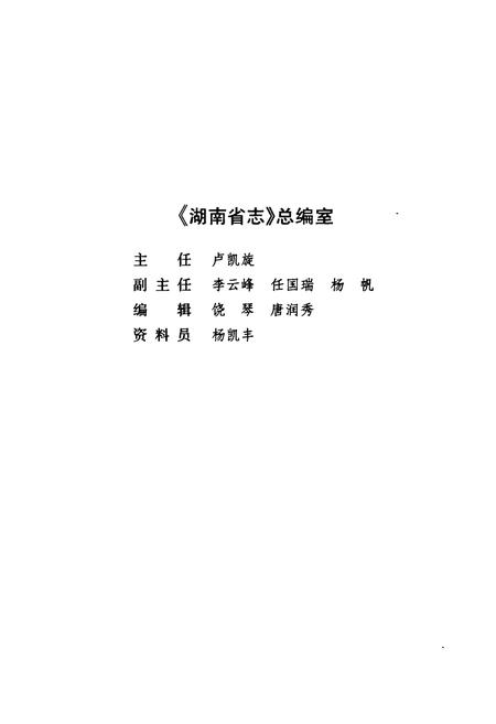 《湖南省志·工会志(1978~2002)》.pdf电子版_湖南省志插图3
