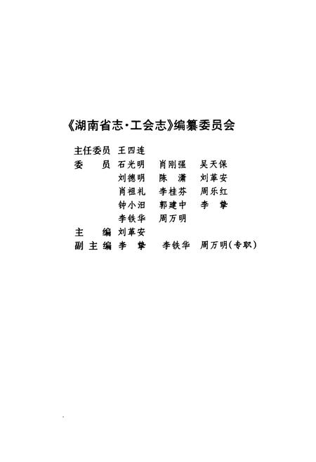 《湖南省志·工会志(1978~2002)》.pdf电子版_湖南省志插图4