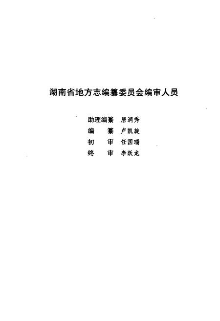 《湖南省志·工会志(1978~2002)》.pdf电子版_湖南省志插图5