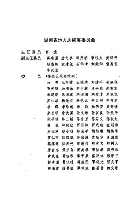 《湖南省志·财政志(1978~2002)》.pdf电子版_湖南省志插图2