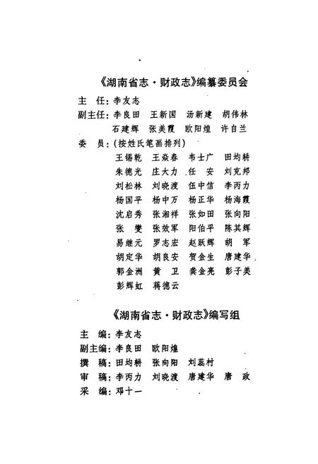 《湖南省志·财政志(1978~2002)》.pdf电子版_湖南省志插图4