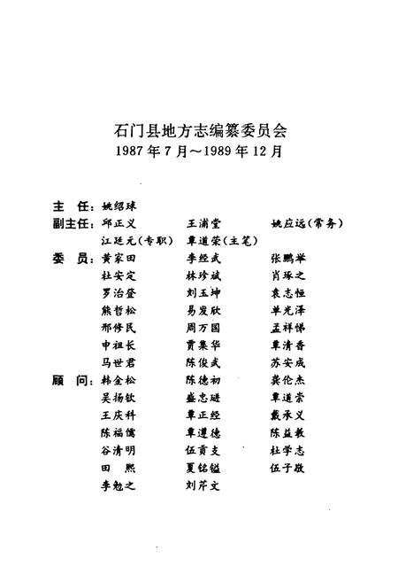 《石门县卫生志》.pdf电子版_湖南省志插图3 《石门县卫生志》.pdf电子版_湖南省志插图3