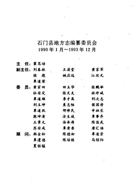 《石门县卫生志》.pdf电子版_湖南省志插图4 《石门县卫生志》.pdf电子版_湖南省志插图4