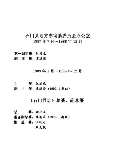 《石门县卫生志》.pdf电子版_湖南省志插图5 《石门县卫生志》.pdf电子版_湖南省志插图5