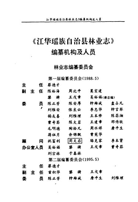 《江华瑶族自治县林业志》.pdf电子版_湖南省志插图2 《江华瑶族自治县林业志》.pdf电子版_湖南省志插图2