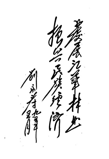 《江华瑶族自治县林业志》.pdf电子版_湖南省志插图4 《江华瑶族自治县林业志》.pdf电子版_湖南省志插图4