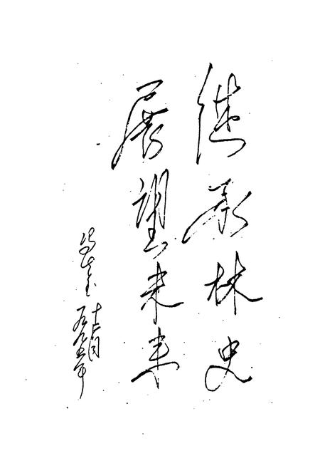 《江华瑶族自治县林业志》.pdf电子版_湖南省志插图5 《江华瑶族自治县林业志》.pdf电子版_湖南省志插图5