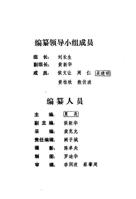 《洞庭救生义渡局沅江市运输处志》.pdf电子版_湖南省志插图2 《洞庭救生义渡局沅江市运输处志》.pdf电子版_湖南省志插图2