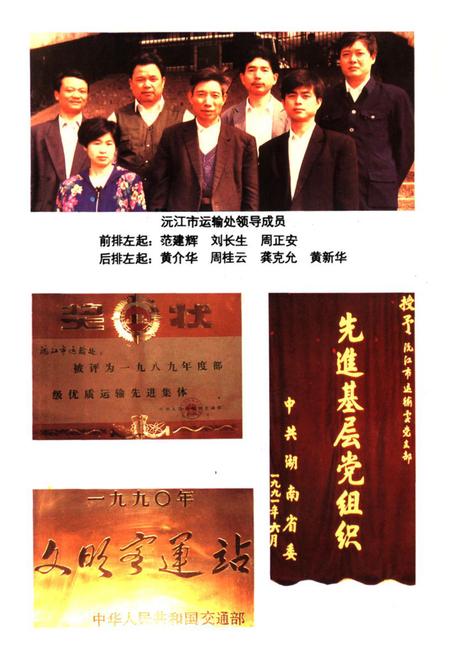 《洞庭救生义渡局沅江市运输处志》.pdf电子版_湖南省志插图5 《洞庭救生义渡局沅江市运输处志》.pdf电子版_湖南省志插图5