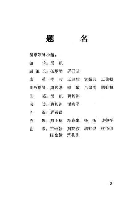 《《衡南县交通志》》.pdf电子版_湖南省志插图2 《《衡南县交通志》》.pdf电子版_湖南省志插图2