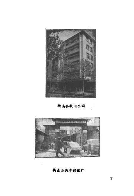 《《衡南县交通志》》.pdf电子版_湖南省志插图5 《《衡南县交通志》》.pdf电子版_湖南省志插图5