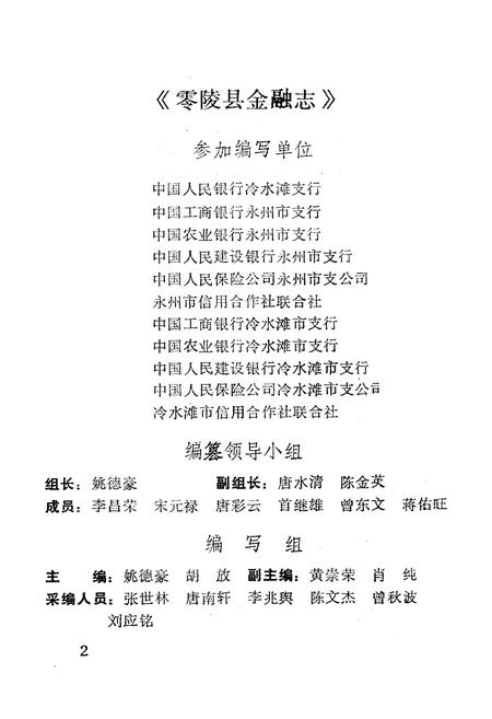 《《零陵县金融志》》.pdf电子版_湖南省志插图4 《《零陵县金融志》》.pdf电子版_湖南省志插图4