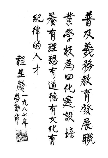 《《醴陵市教育志》》.pdf电子版_湖南省志插图2 《《醴陵市教育志》》.pdf电子版_湖南省志插图2