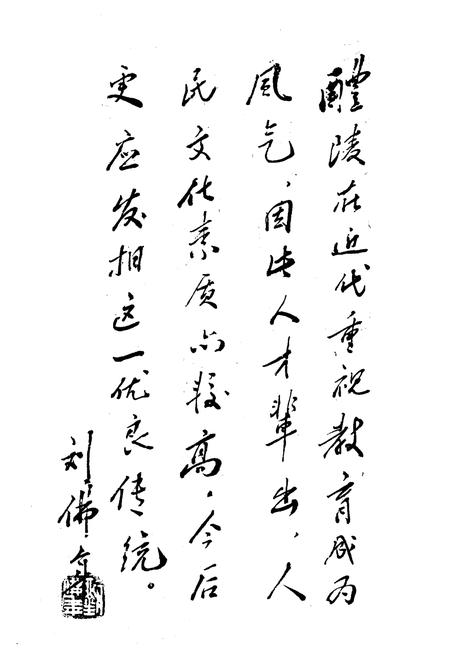 《《醴陵市教育志》》.pdf电子版_湖南省志插图3 《《醴陵市教育志》》.pdf电子版_湖南省志插图3