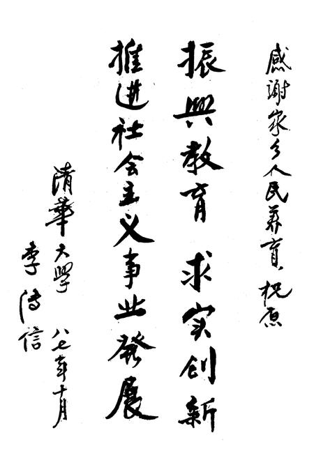 《《醴陵市教育志》》.pdf电子版_湖南省志插图5 《《醴陵市教育志》》.pdf电子版_湖南省志插图5